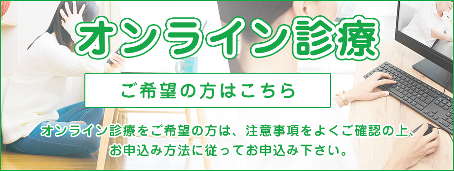 オンライン診療