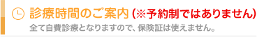 診療時間のご案内